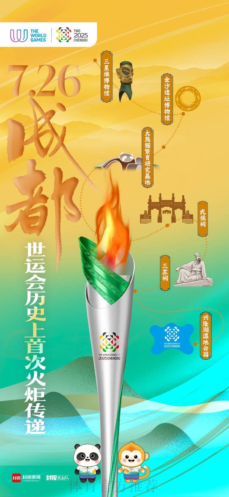 中国发布丨成都世运会倒计时100天！将举办世运史上首次火炬传递