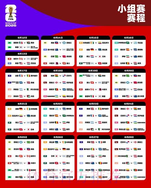 世界杯完整赛程地址